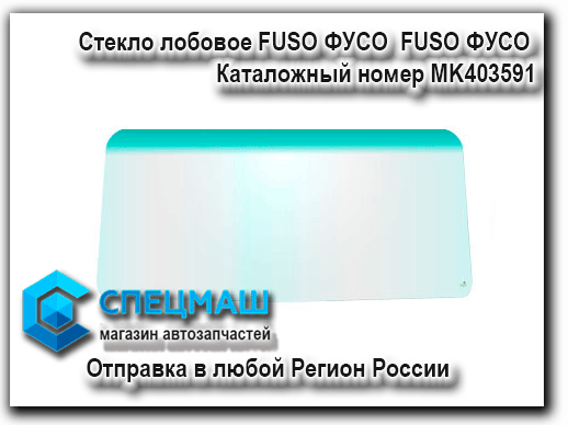   FUSO  FUSO    MK403591