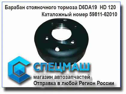       HD120 59811-62010 /5981162010
 HD 120 