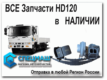    D6GA  HD120 28479-52000 / 2847952000
 HD 120 