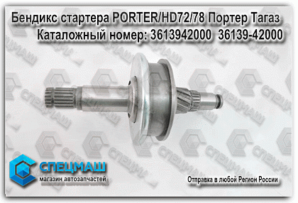     PORTER/HD72/78        