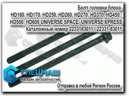     HD160, HD170, HD250, HD260, HD270, HD370, HD450, HD500, HD600 UNIVERSE SPACE, UNIVERSE XPRESS   HD170/270/500/1000
