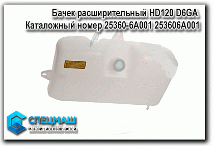    HD120 D6GA   25360-6A001 253606A001  HD 120 D6GA