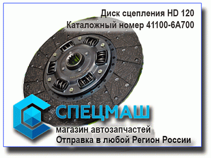     HD120 41100-6A700/411006A700
 HD 120 