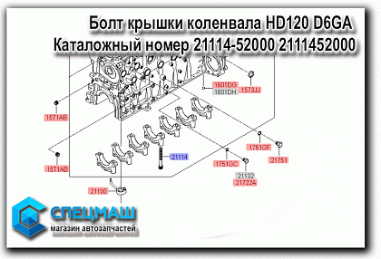      21114-52000 2111452000  HD 120 D6GA