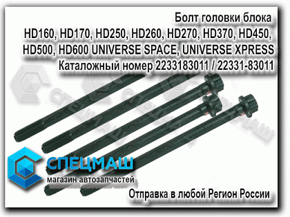     HD160, HD170, HD250, HD260, HD270, HD370, HD450, HD500, HD600 UNIVERSE SPACE, UNIVERSE XPRESS   HD170/270/500/1000