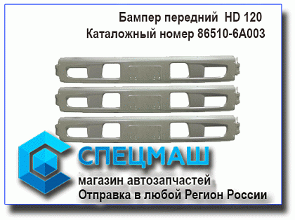      HD120 86510-6A003/865106A003
 HD 120 
